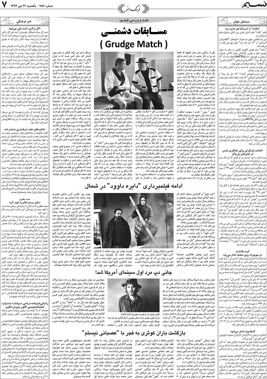 صفحه فرهنگ و هنر روزنامه نسیم شماره 752